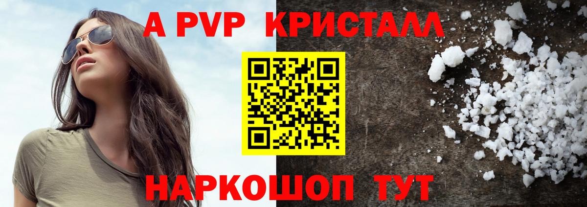 Назрань  A-PVP VHQ  Вход с VPN  A PVP Crystall  APVP  Alfa_PVP Crystall 