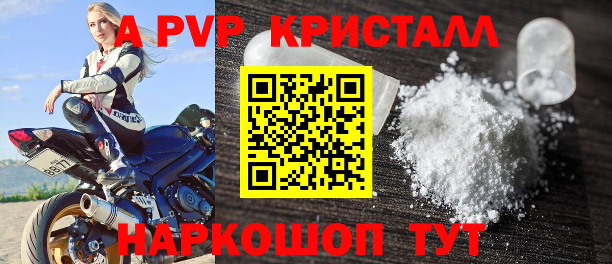 Alpha PVP Crystall Назрань
