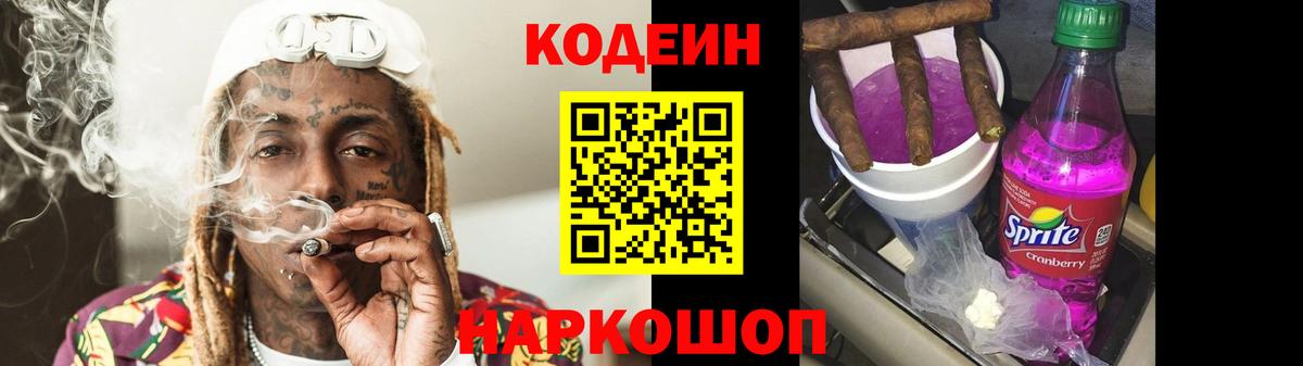 Назрань  Кодеиновый сироп Lean напиток Lean (лин)  Вход с VPN 