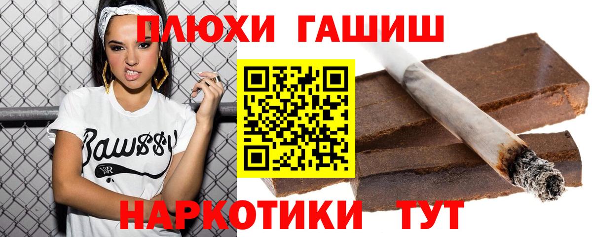 ГАШ  Вход с VPN  Назрань  ГАШ Premium  ГАШИШ убойный 