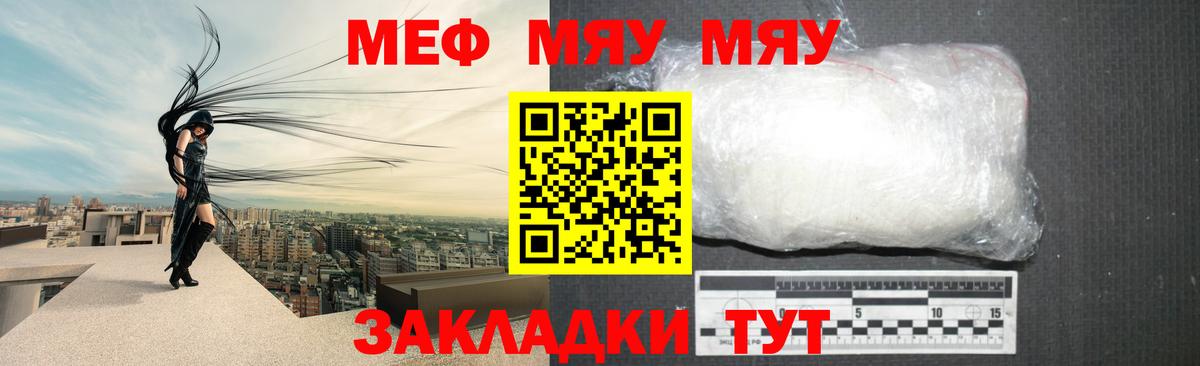 Назрань  МЯУ-МЯУ  Вход с VPN  МЕФ мука  Меф кристаллы 